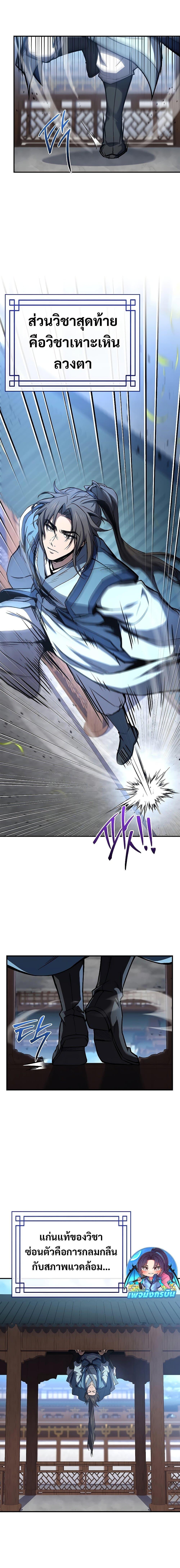 Reincarnated Escort Warrior ตอนที่ 84 page 13