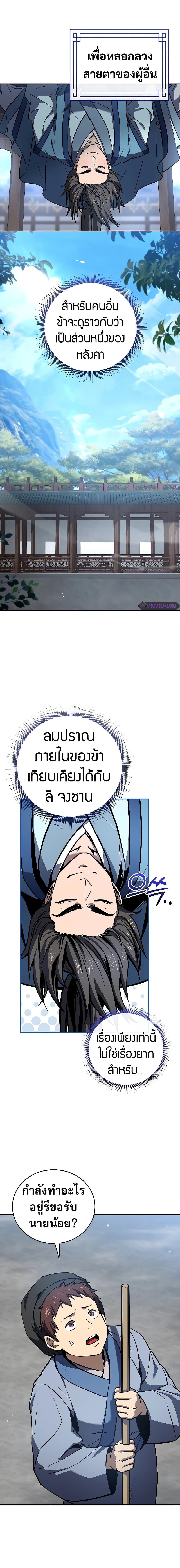 Reincarnated Escort Warrior ตอนที่ 84 page 14