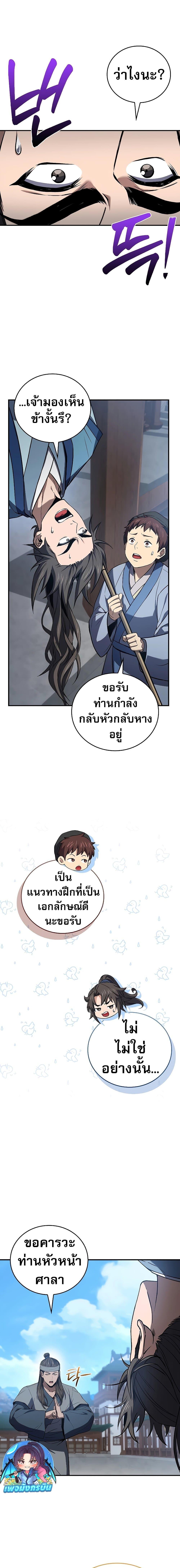 Reincarnated Escort Warrior ตอนที่ 84 page 15