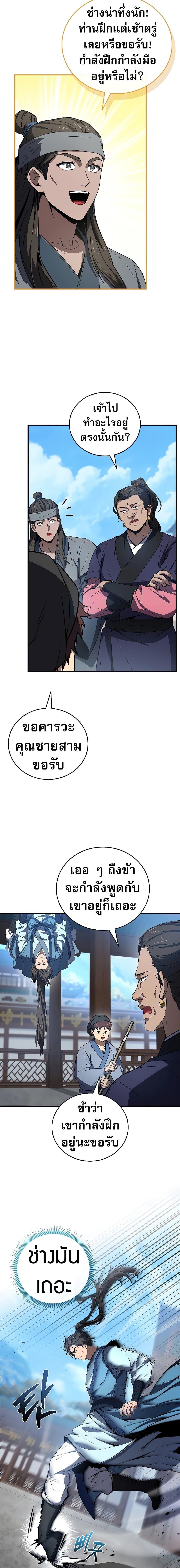 Reincarnated Escort Warrior ตอนที่ 84 page 16