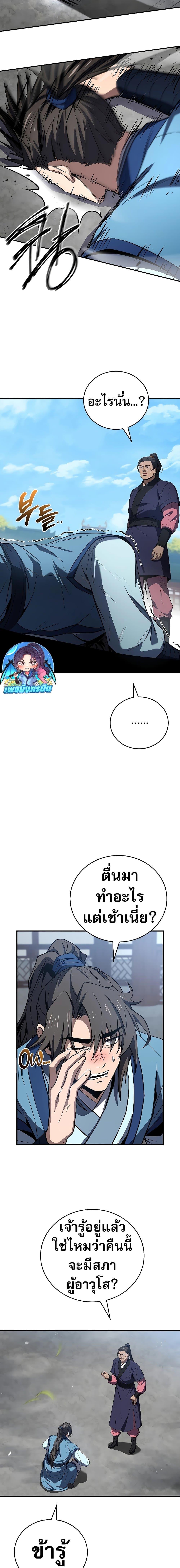 Reincarnated Escort Warrior ตอนที่ 84 page 17