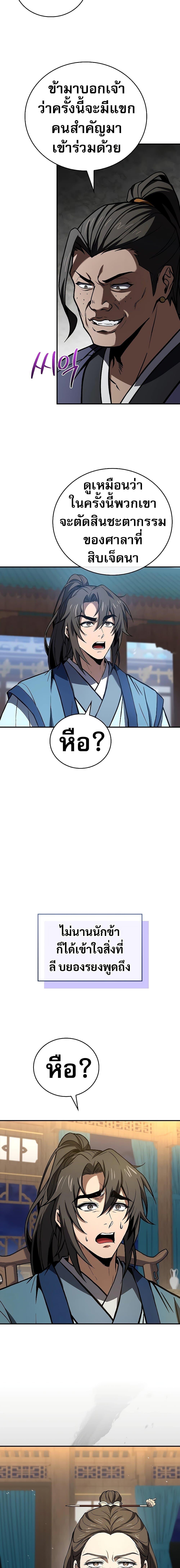 Reincarnated Escort Warrior ตอนที่ 84 page 18