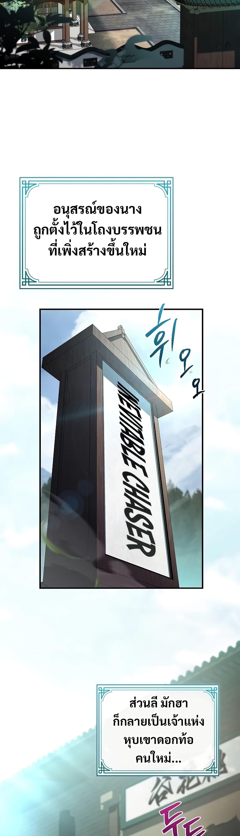 Reincarnated Escort Warrior ตอนที่ 85 page 1