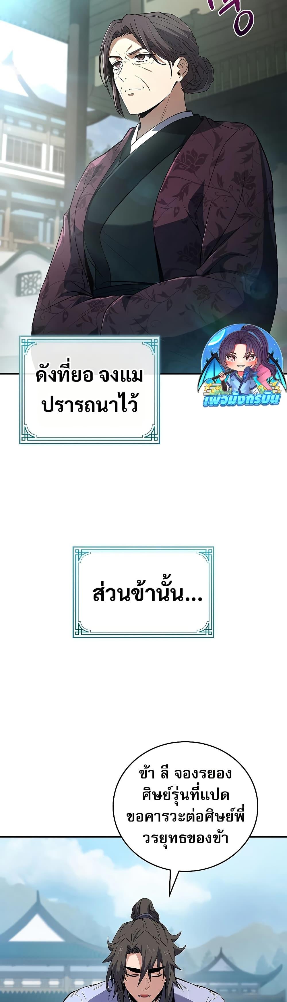 Reincarnated Escort Warrior ตอนที่ 85 page 2