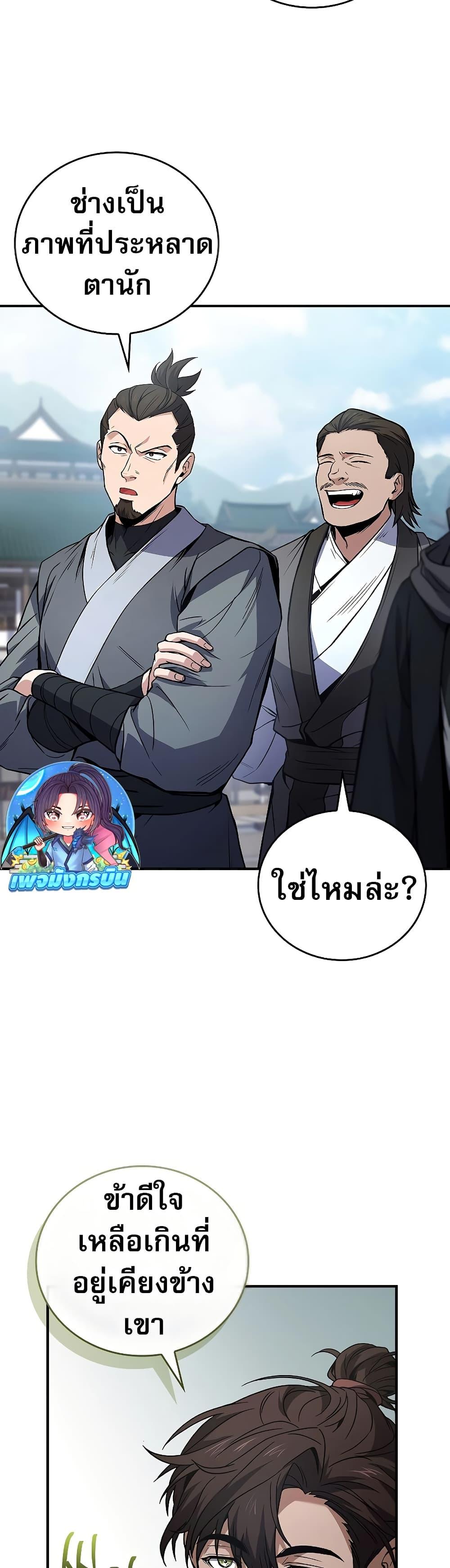 Reincarnated Escort Warrior ตอนที่ 85 page 4