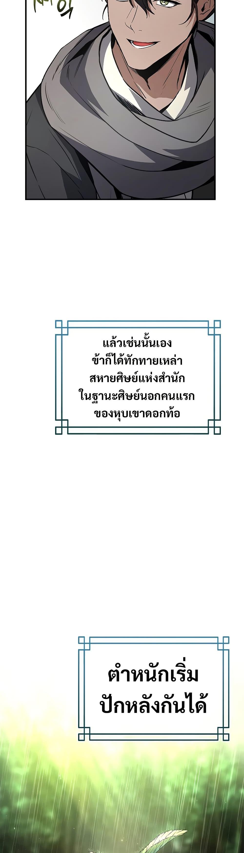 Reincarnated Escort Warrior ตอนที่ 85 page 5