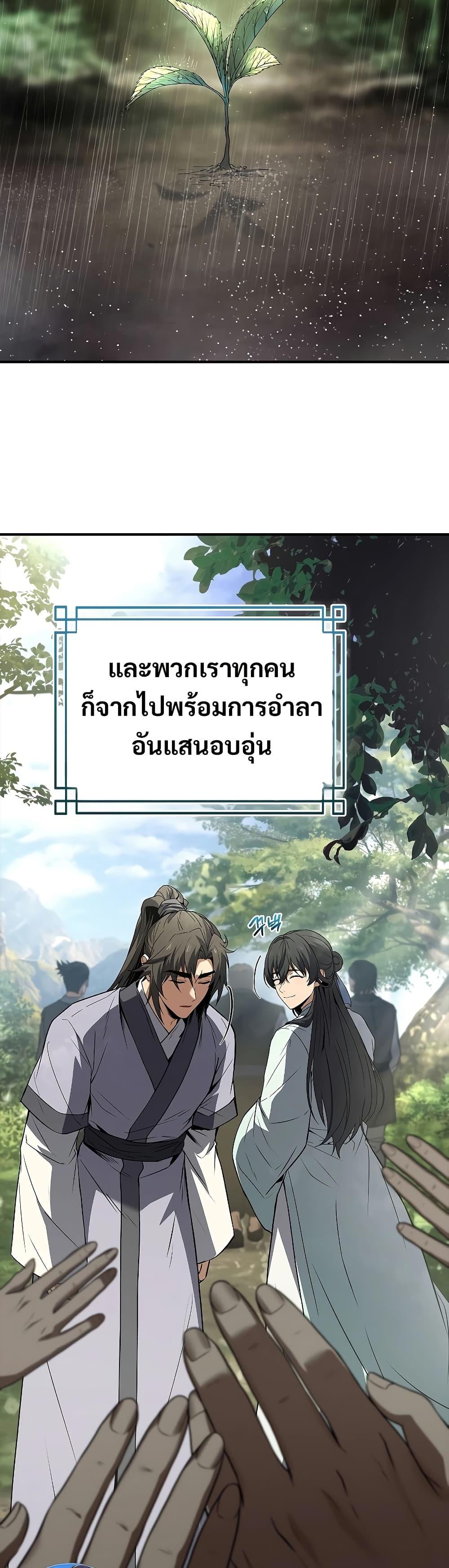 Reincarnated Escort Warrior ตอนที่ 85 page 6