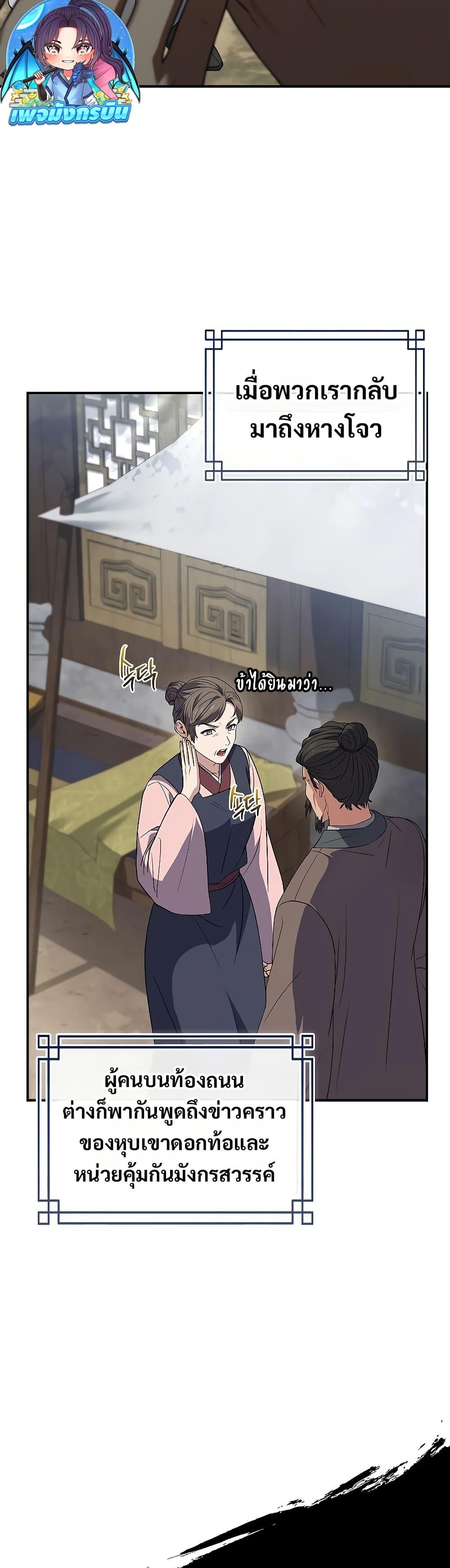 Reincarnated Escort Warrior ตอนที่ 85 page 7