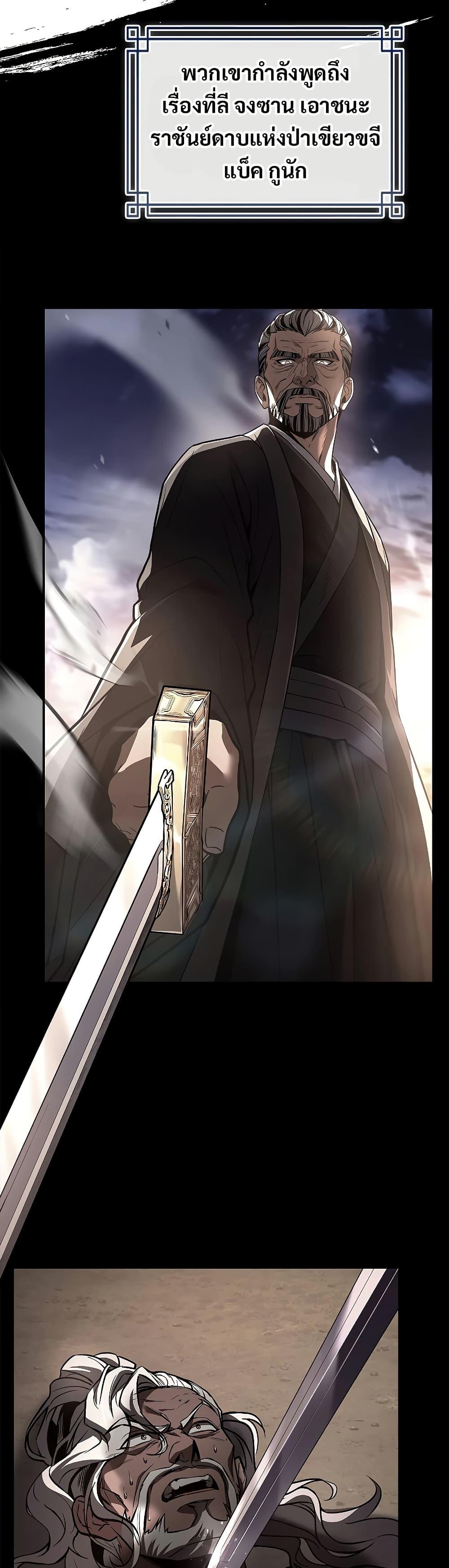 Reincarnated Escort Warrior ตอนที่ 85 page 8