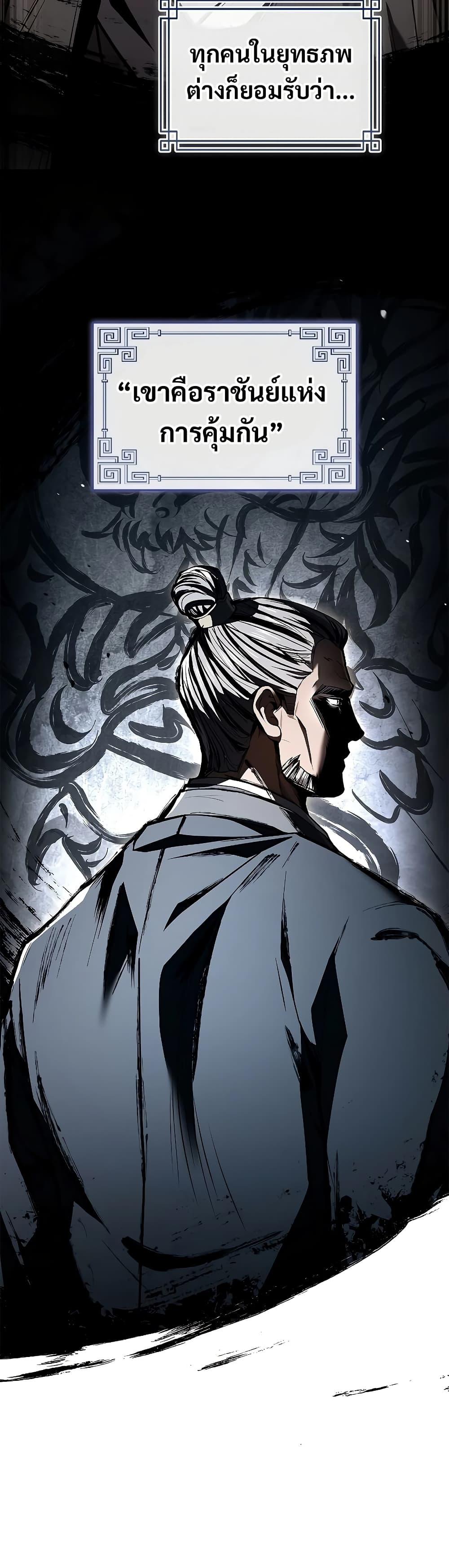 Reincarnated Escort Warrior ตอนที่ 85 page 10