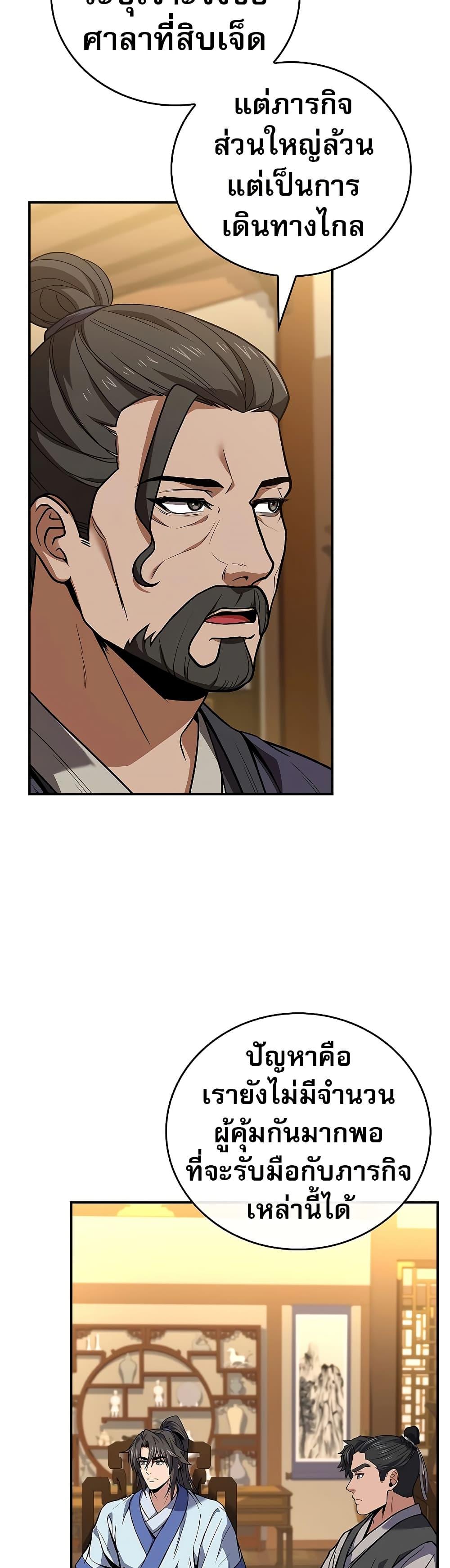 Reincarnated Escort Warrior ตอนที่ 85 page 13