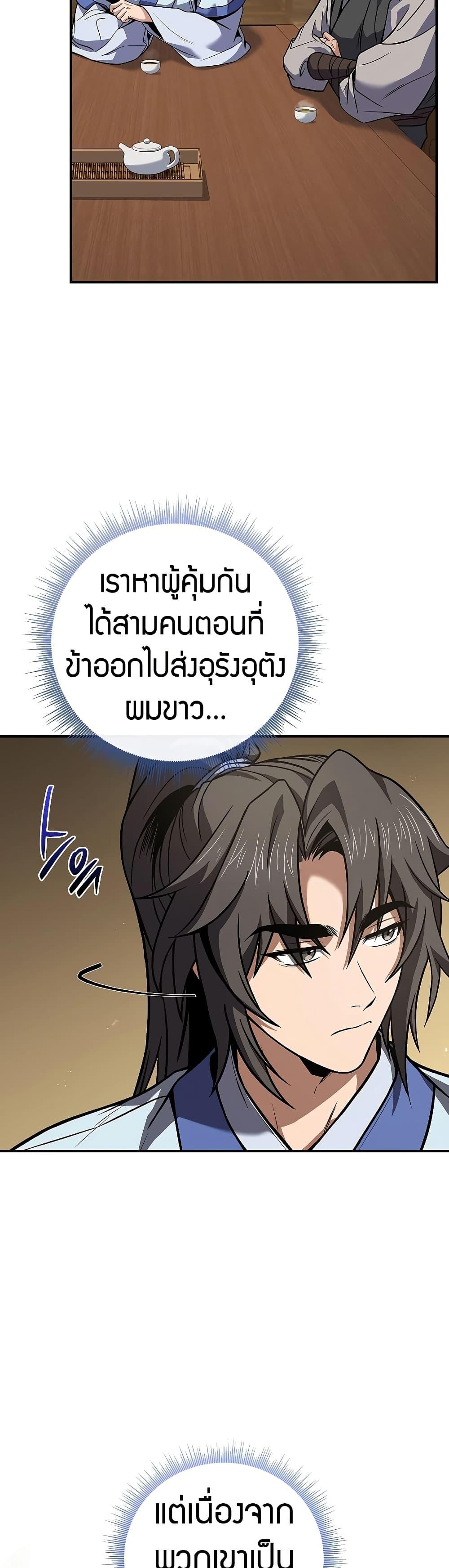 Reincarnated Escort Warrior ตอนที่ 85 page 14