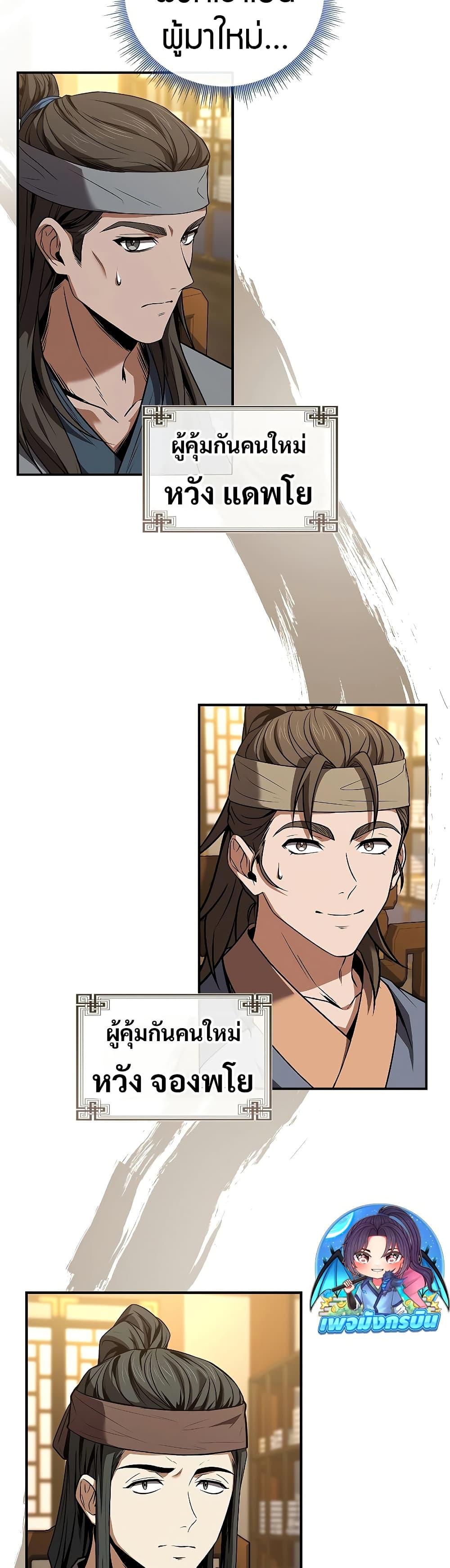 Reincarnated Escort Warrior ตอนที่ 85 page 15