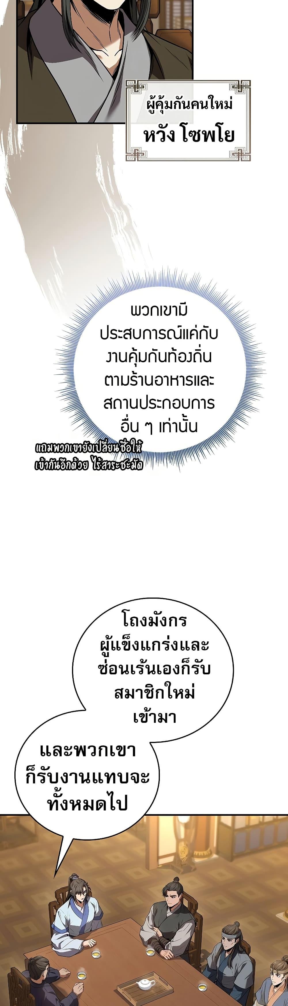 Reincarnated Escort Warrior ตอนที่ 85 page 16