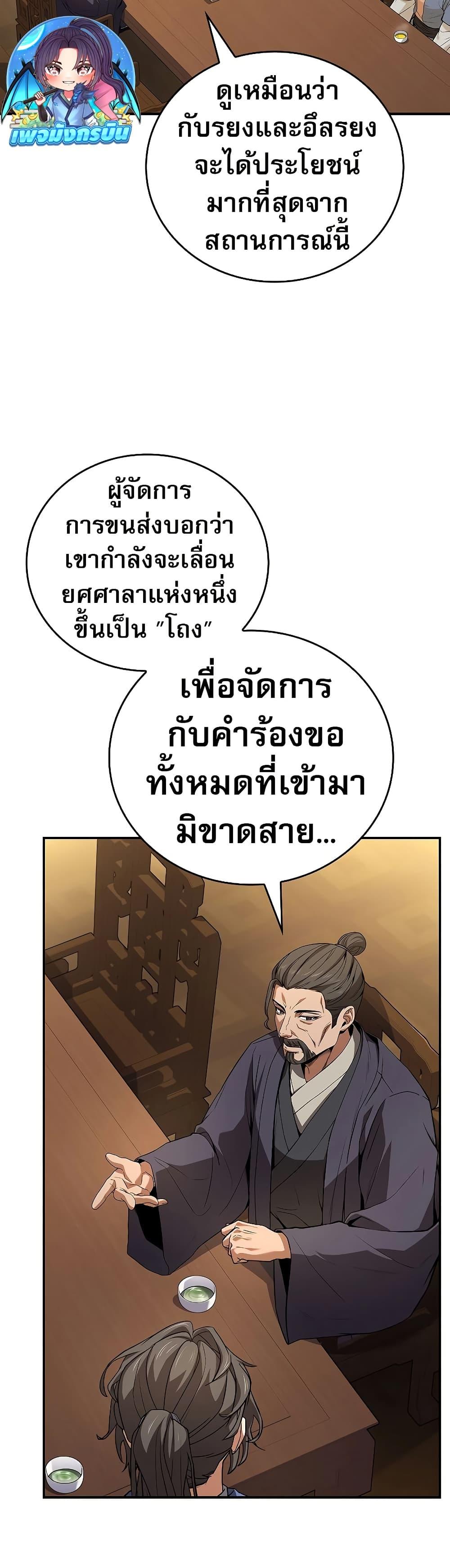 Reincarnated Escort Warrior ตอนที่ 85 page 17