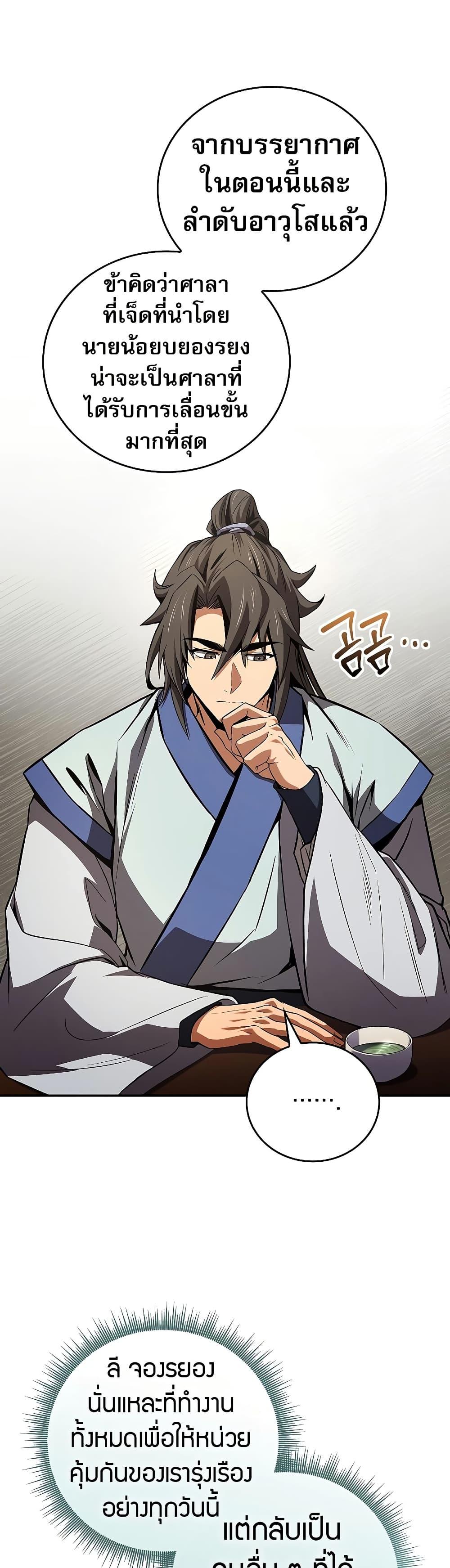 Reincarnated Escort Warrior ตอนที่ 85 page 18