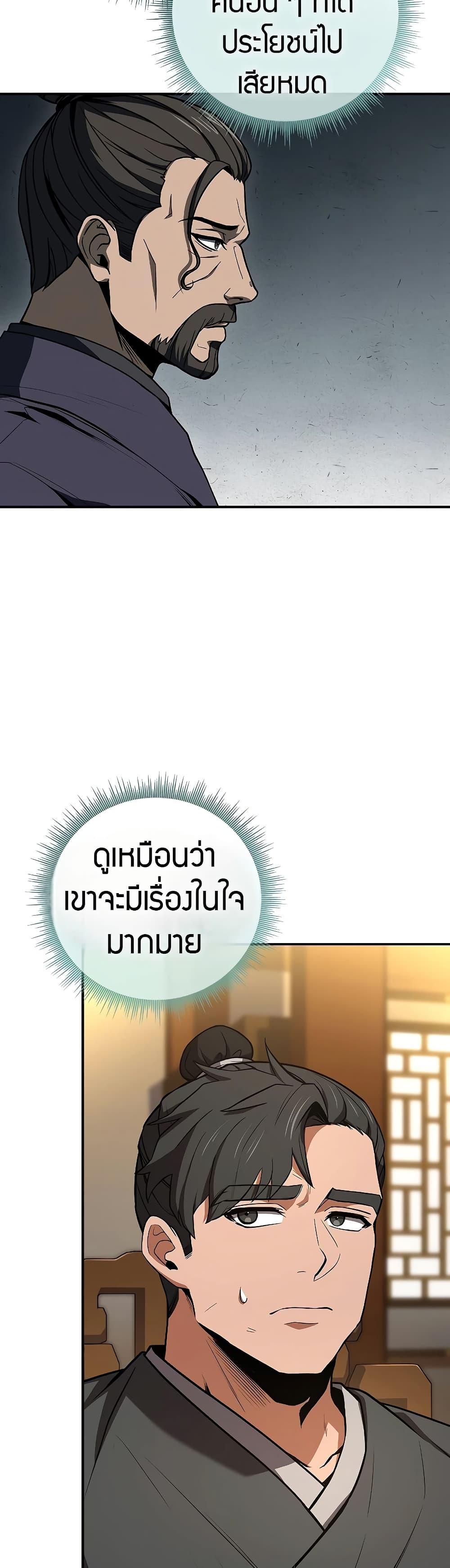 Reincarnated Escort Warrior ตอนที่ 85 page 19