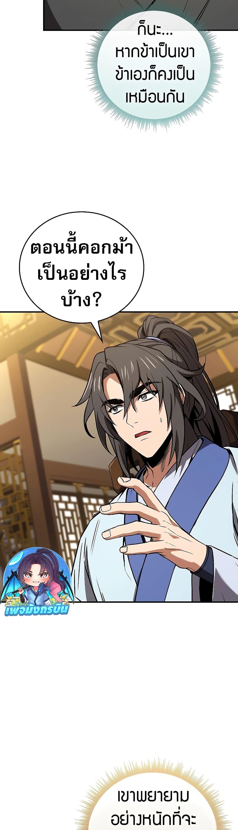 Reincarnated Escort Warrior ตอนที่ 85 page 20