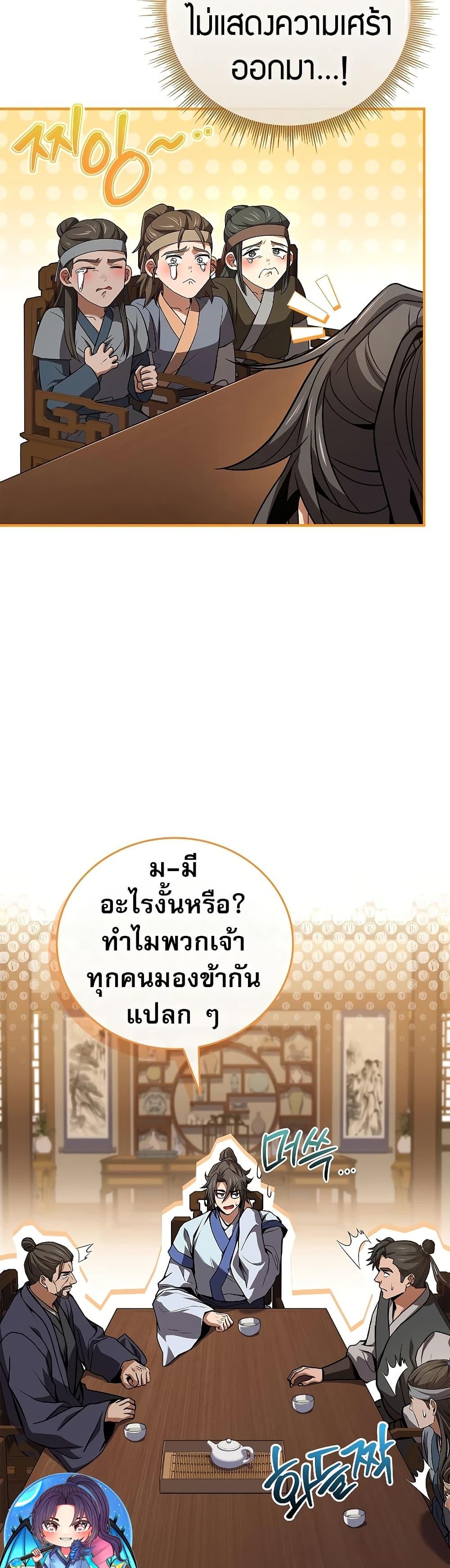 Reincarnated Escort Warrior ตอนที่ 85 page 21