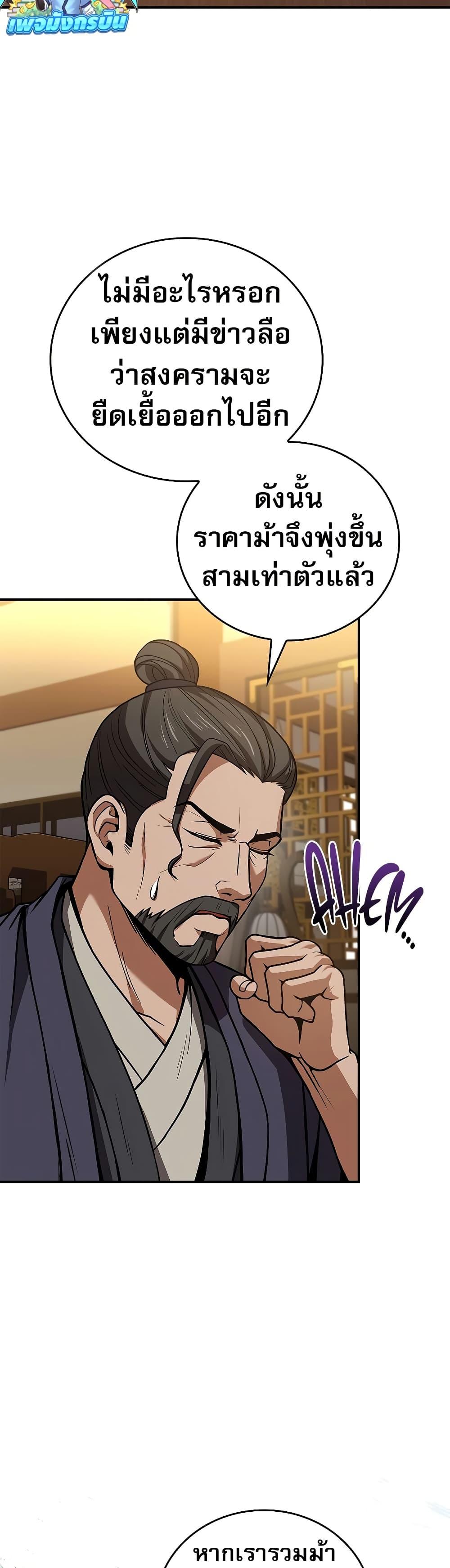 Reincarnated Escort Warrior ตอนที่ 85 page 22