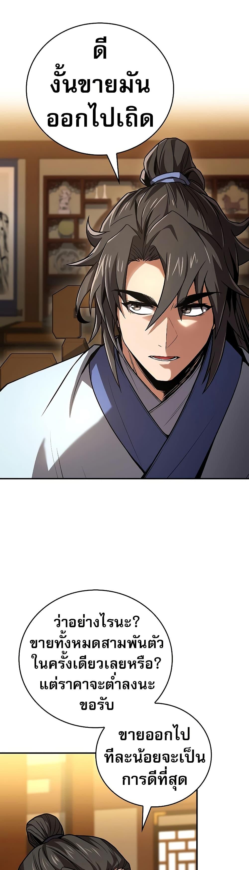 Reincarnated Escort Warrior ตอนที่ 85 page 24