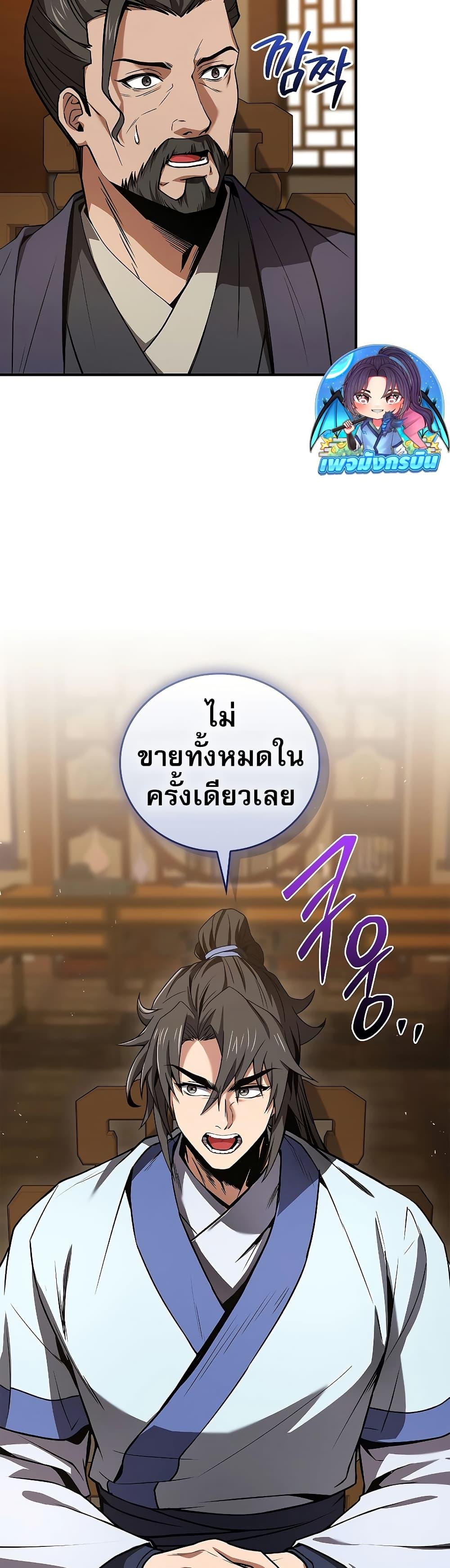 Reincarnated Escort Warrior ตอนที่ 85 page 25