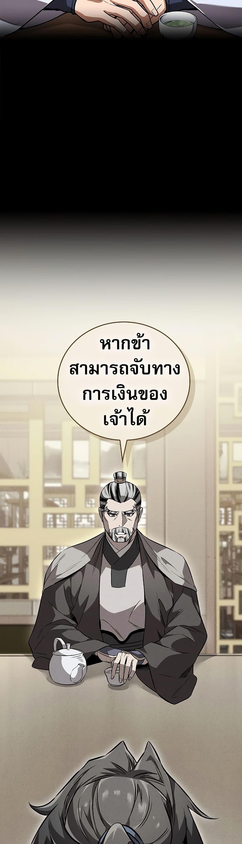 Reincarnated Escort Warrior ตอนที่ 85 page 26