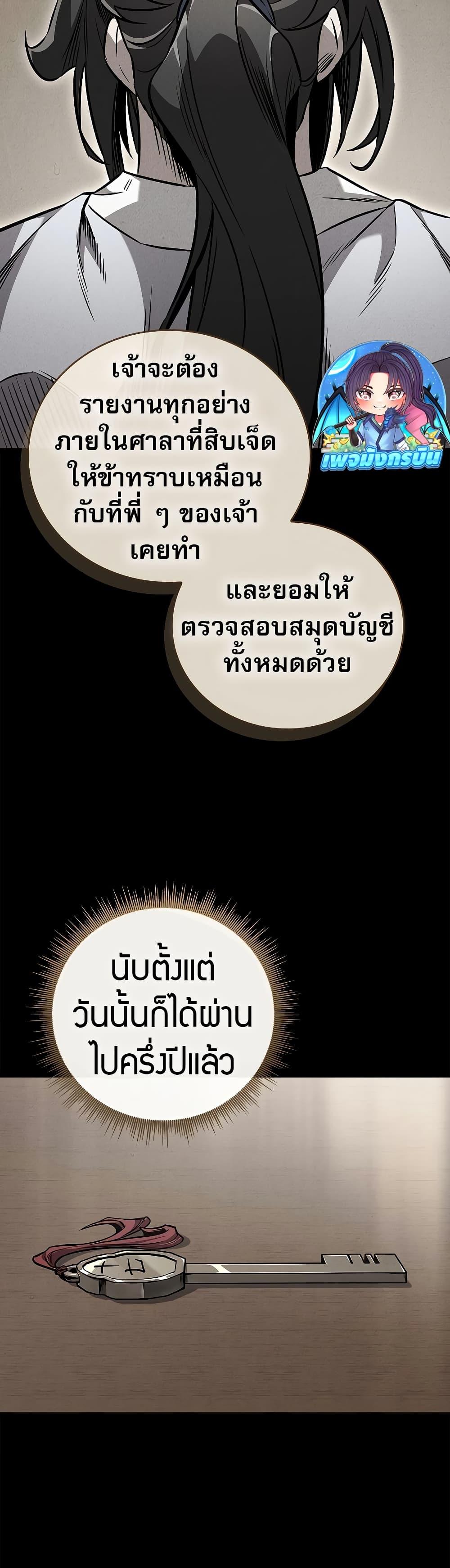 Reincarnated Escort Warrior ตอนที่ 85 page 27