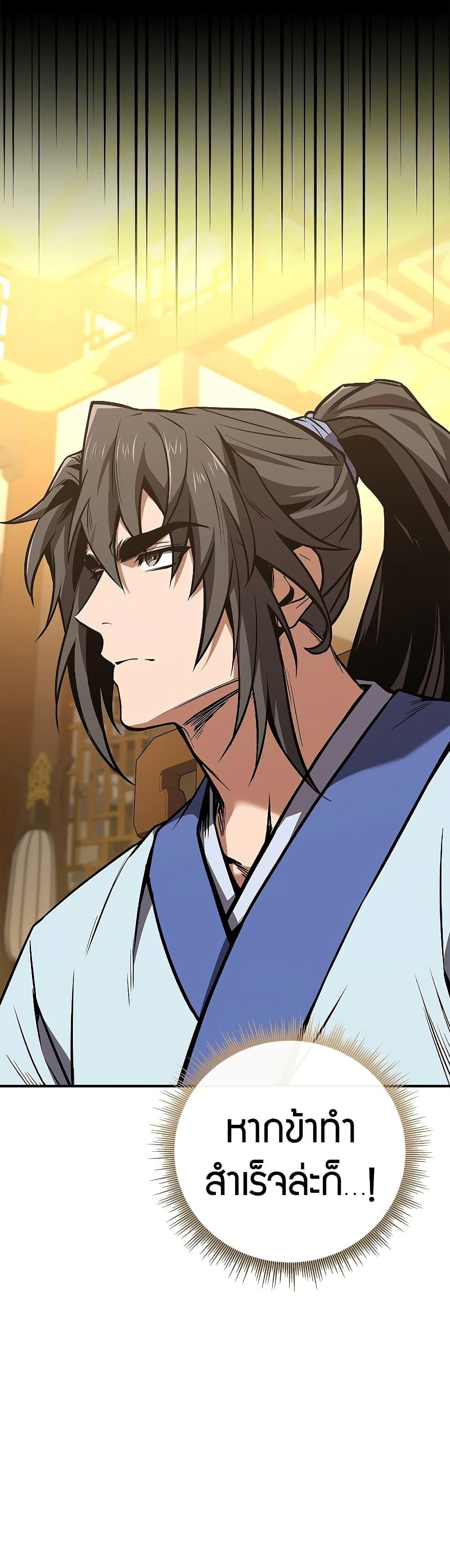 Reincarnated Escort Warrior ตอนที่ 85 page 28