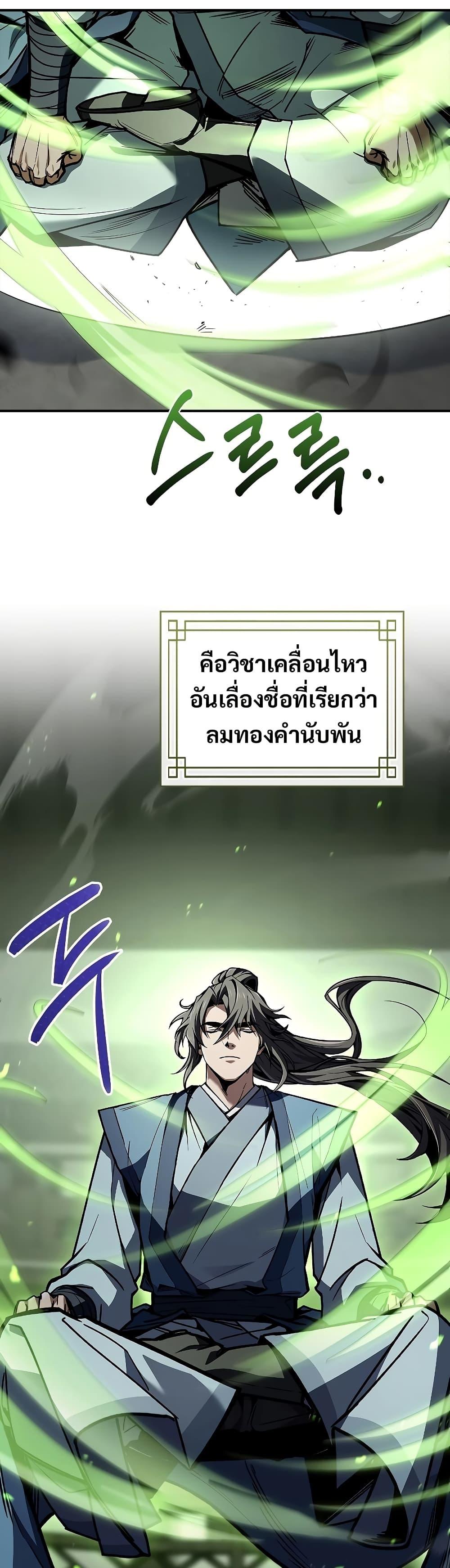 Reincarnated Escort Warrior ตอนที่ 85 page 31