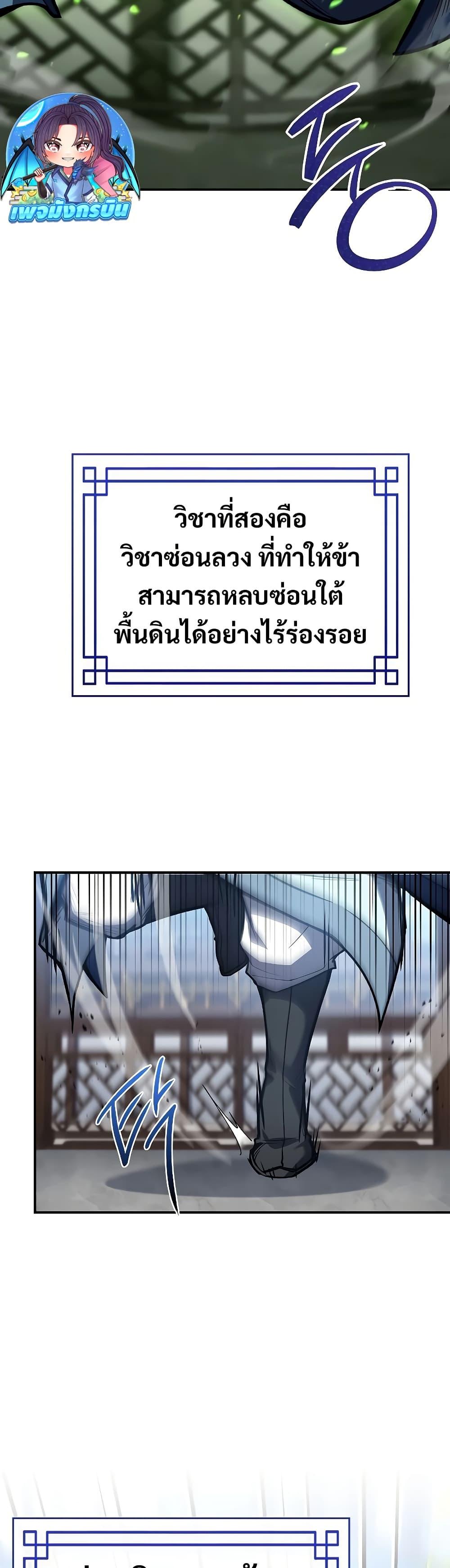 Reincarnated Escort Warrior ตอนที่ 85 page 32