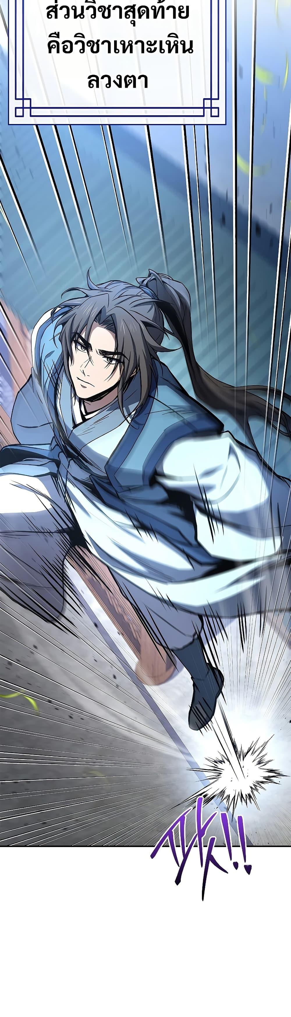 Reincarnated Escort Warrior ตอนที่ 85 page 33