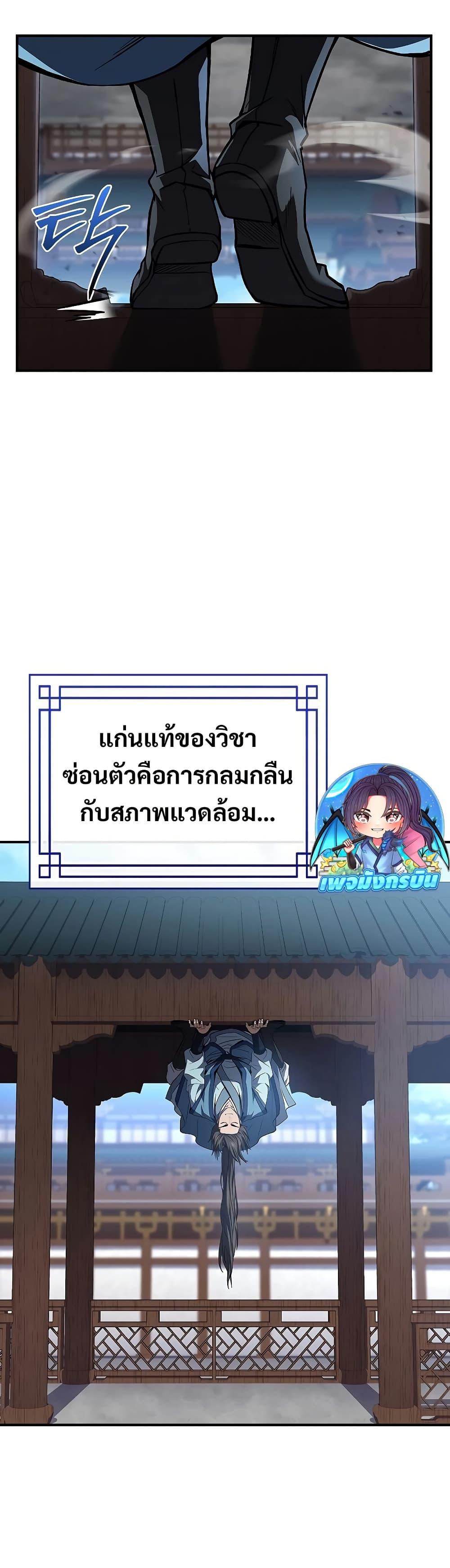 Reincarnated Escort Warrior ตอนที่ 85 page 34