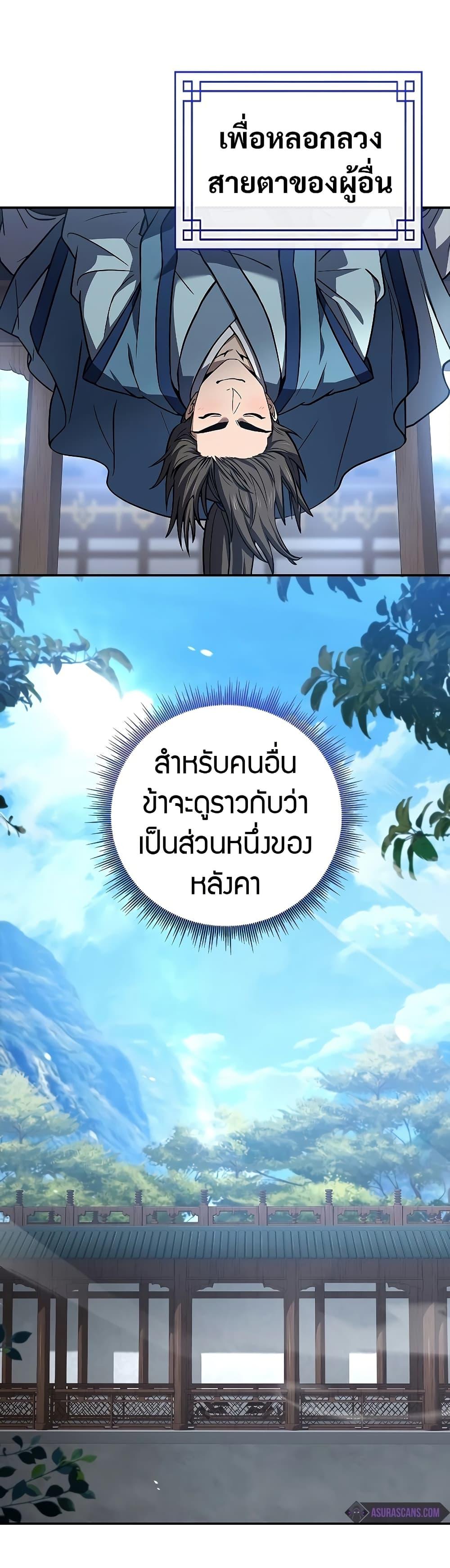 Reincarnated Escort Warrior ตอนที่ 85 page 35