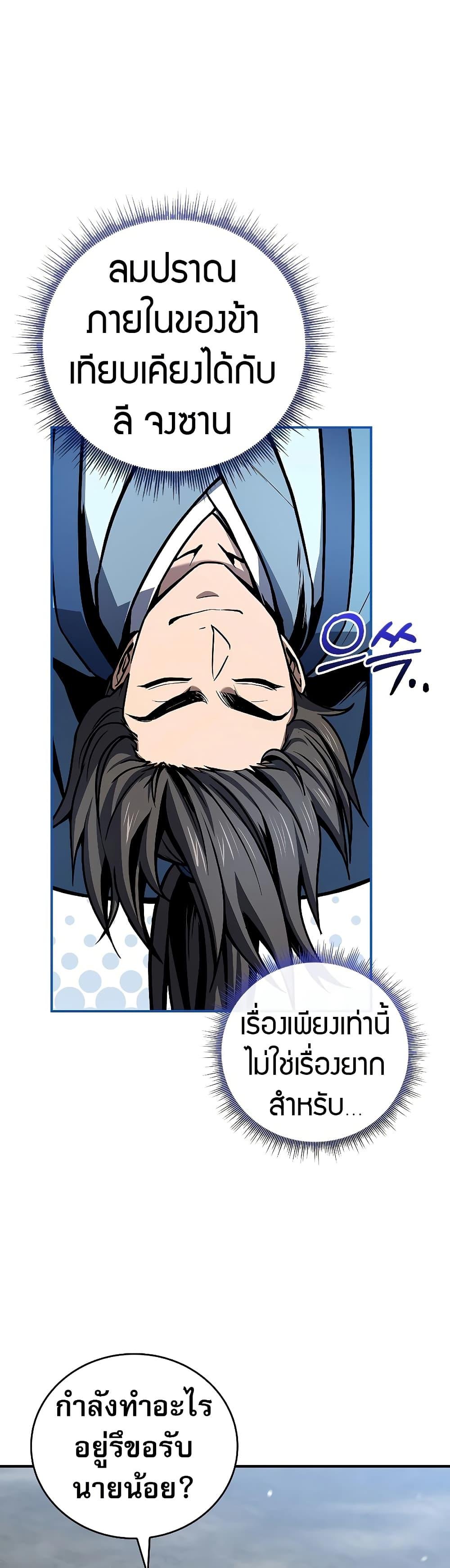 Reincarnated Escort Warrior ตอนที่ 85 page 36