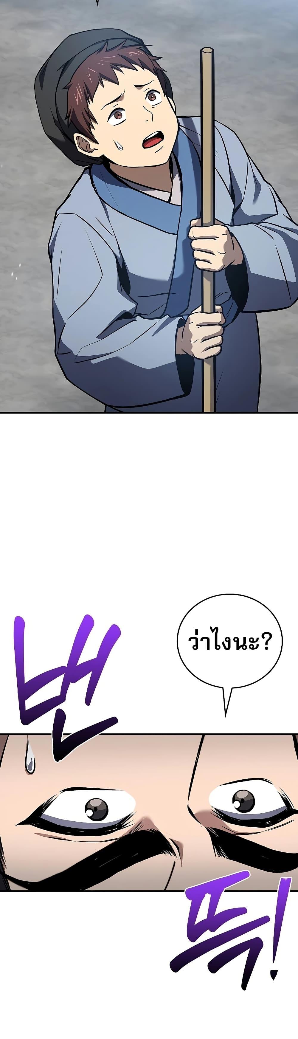 Reincarnated Escort Warrior ตอนที่ 85 page 37