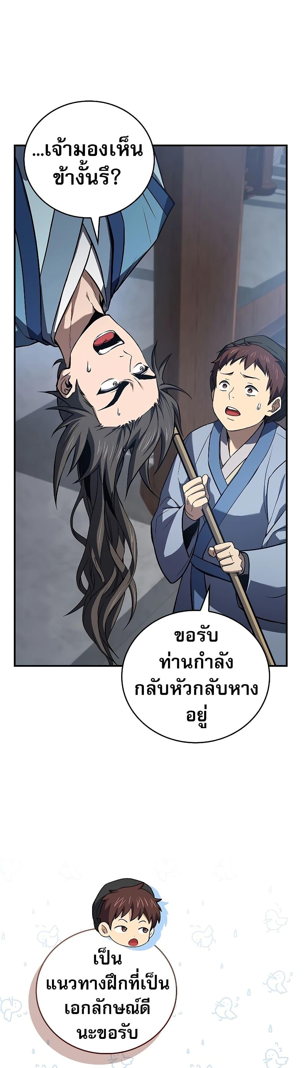 Reincarnated Escort Warrior ตอนที่ 85 page 38