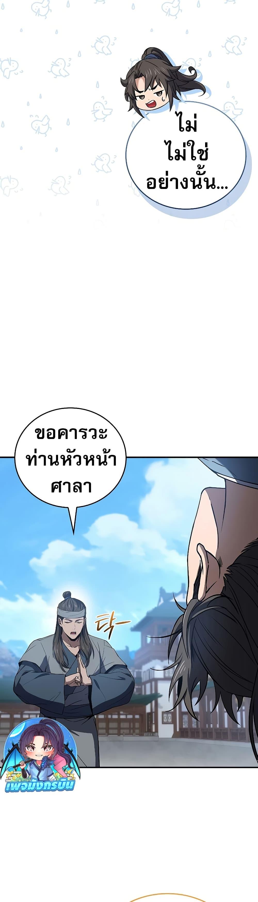 Reincarnated Escort Warrior ตอนที่ 85 page 39