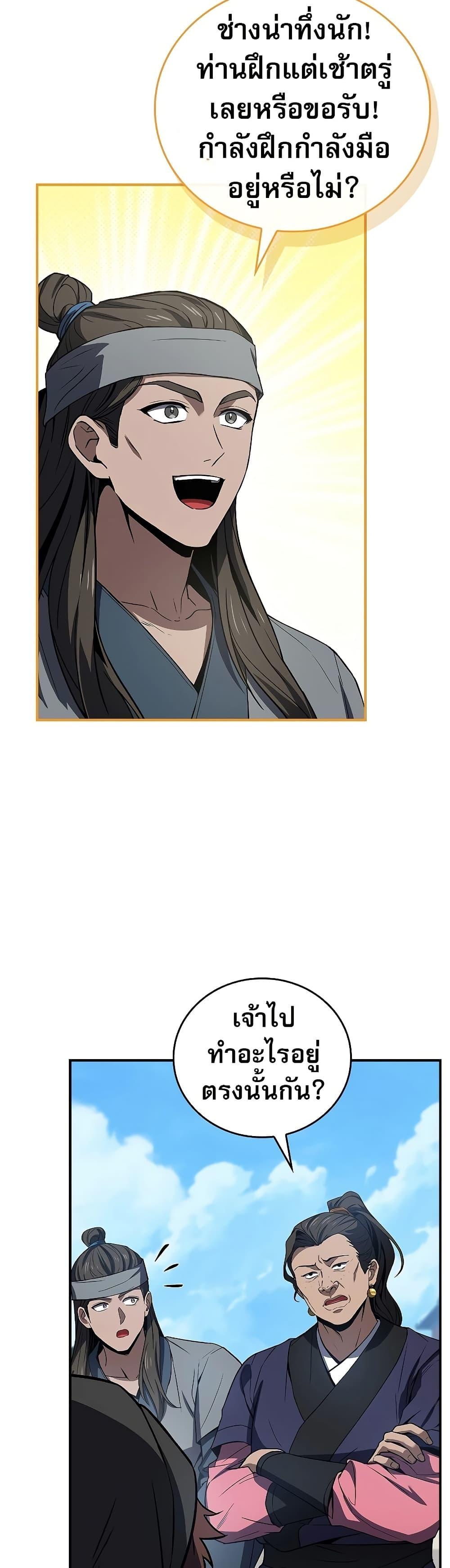 Reincarnated Escort Warrior ตอนที่ 85 page 40