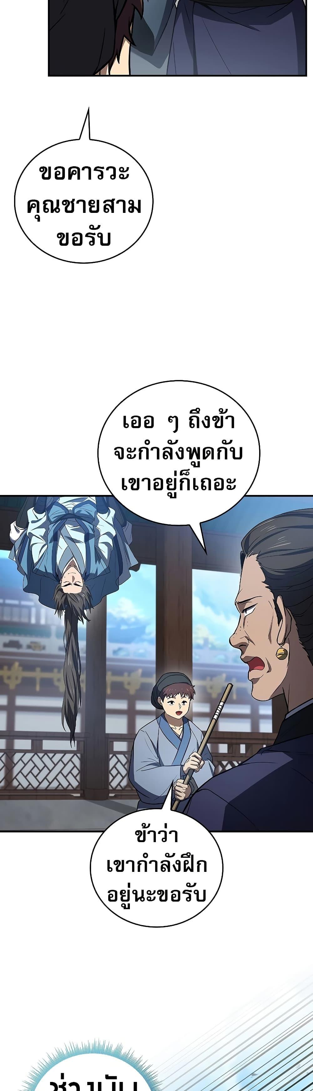 Reincarnated Escort Warrior ตอนที่ 85 page 41