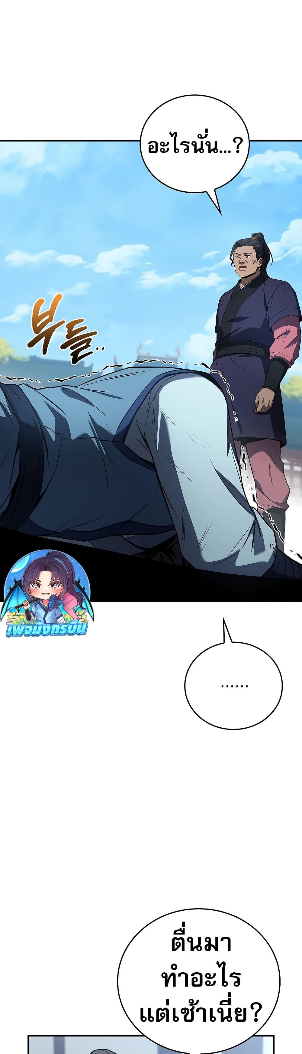 Reincarnated Escort Warrior ตอนที่ 85 page 43