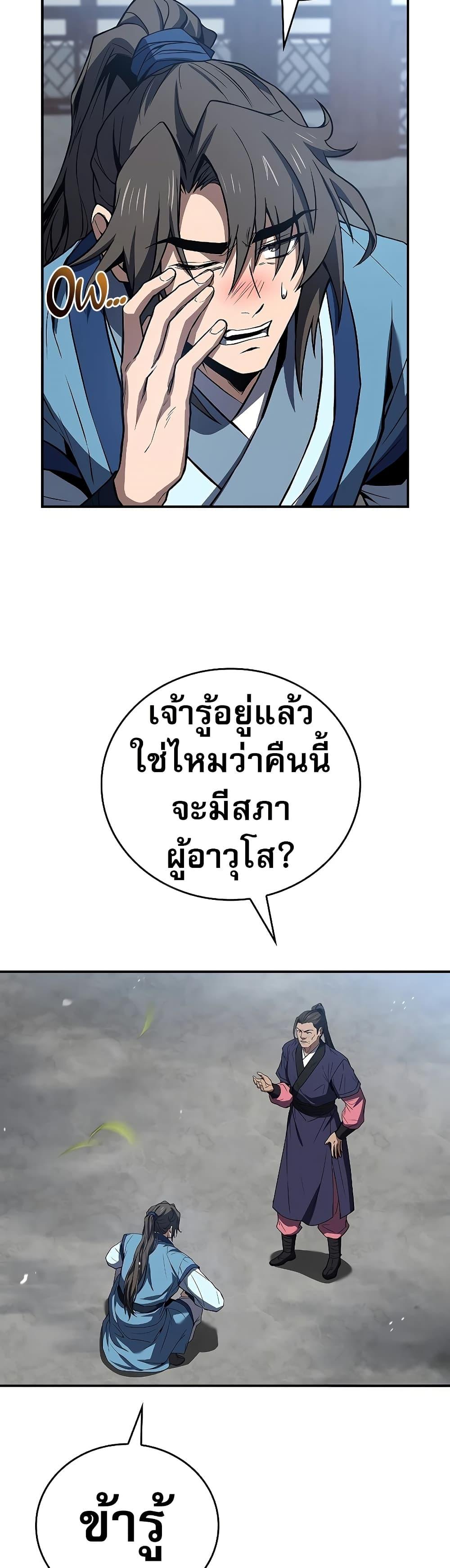 Reincarnated Escort Warrior ตอนที่ 85 page 44