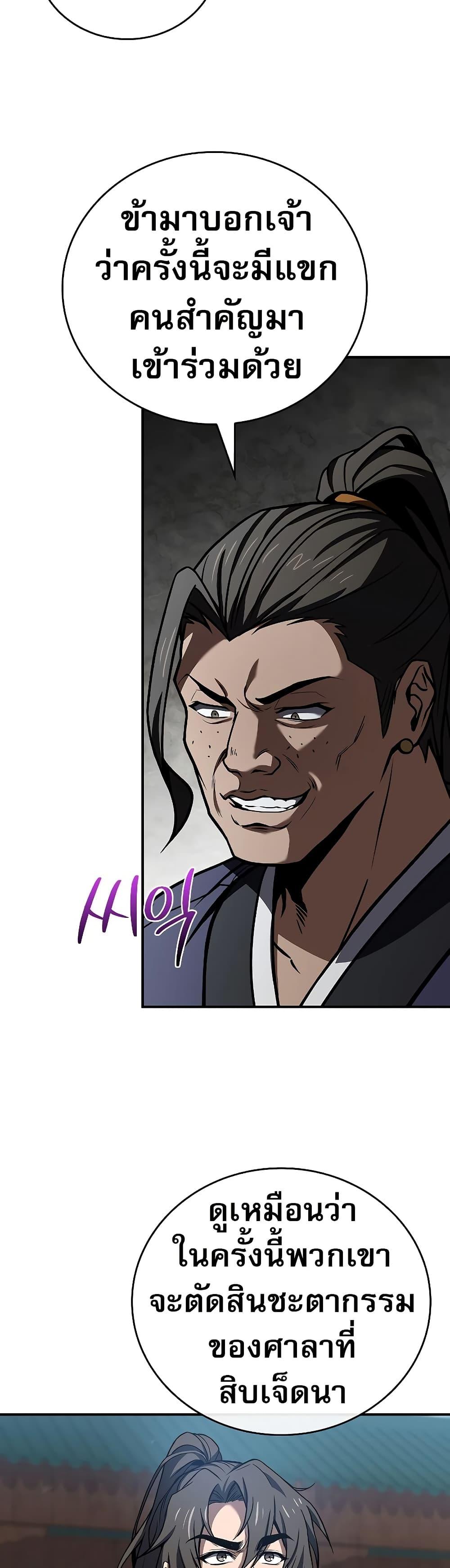 Reincarnated Escort Warrior ตอนที่ 85 page 45