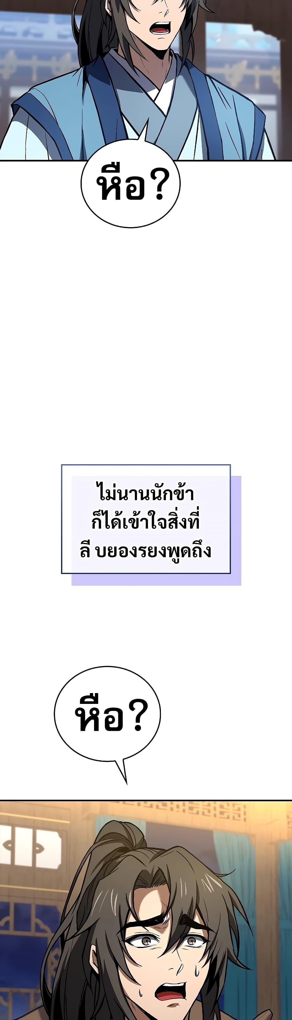 Reincarnated Escort Warrior ตอนที่ 85 page 46