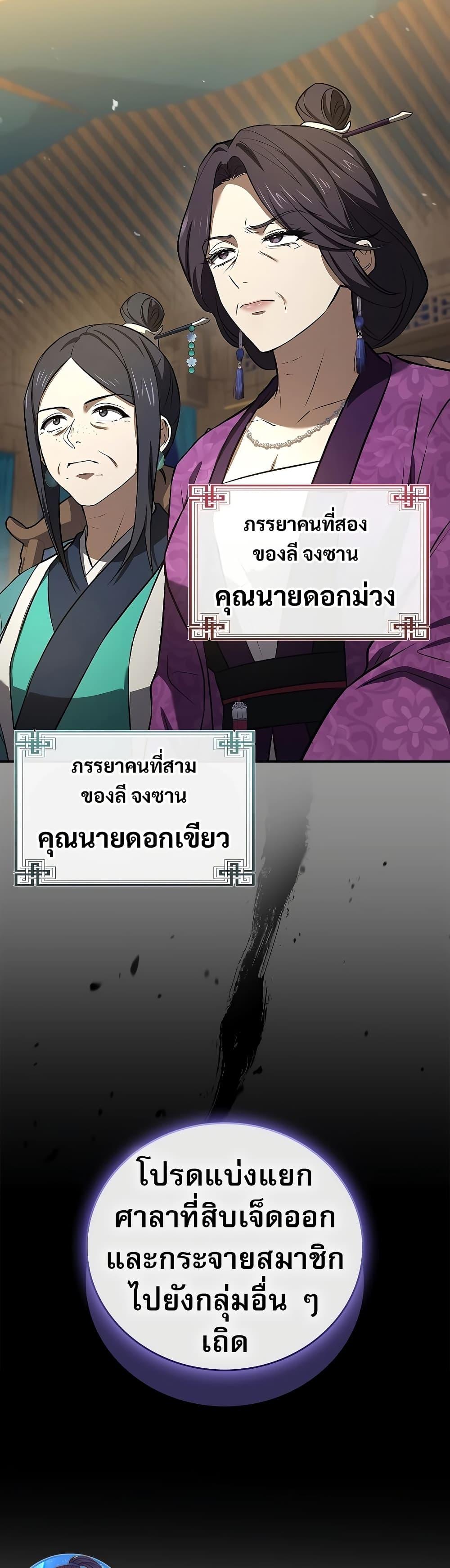 Reincarnated Escort Warrior ตอนที่ 85 page 48