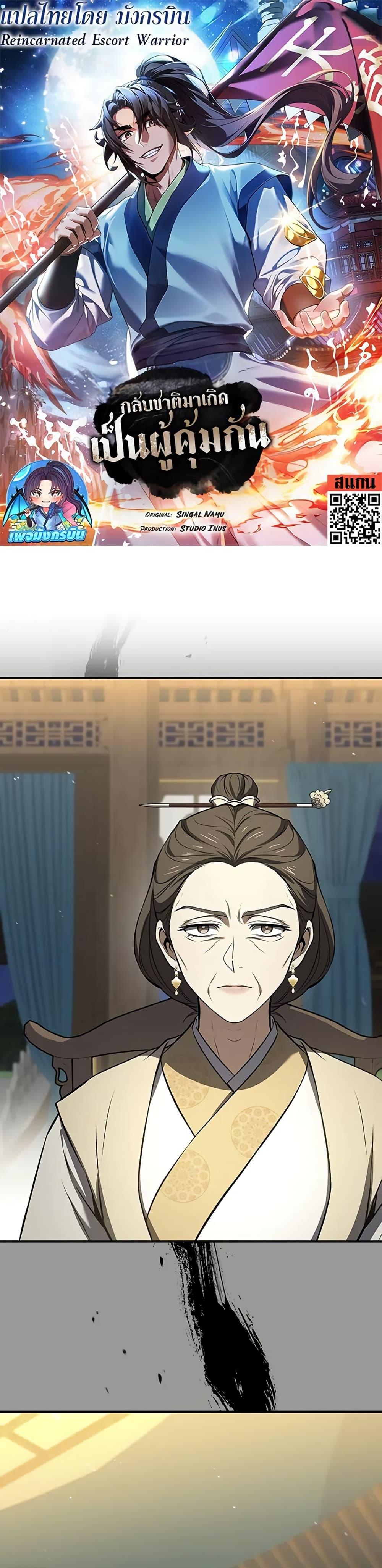 Reincarnated Escort Warrior ตอนที่ 86 page 0