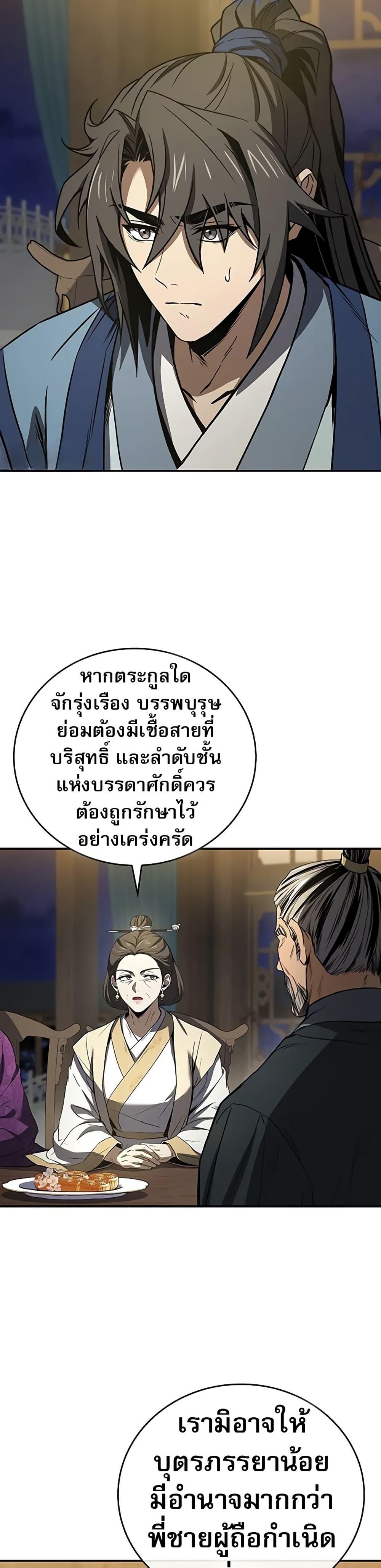 Reincarnated Escort Warrior ตอนที่ 86 page 2