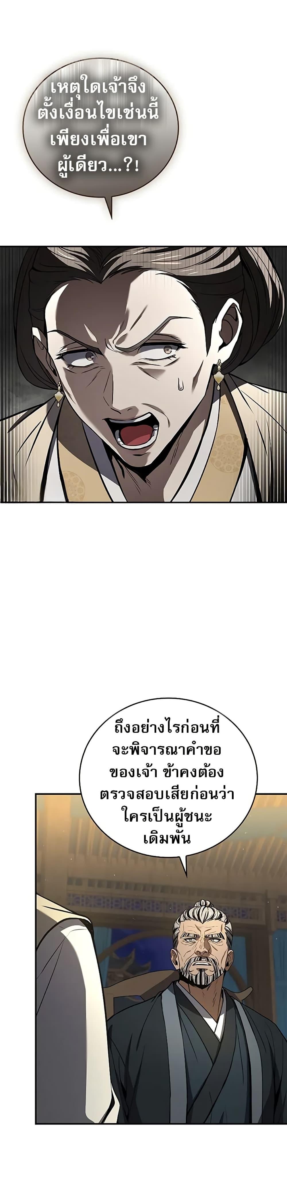 Reincarnated Escort Warrior ตอนที่ 86 page 5