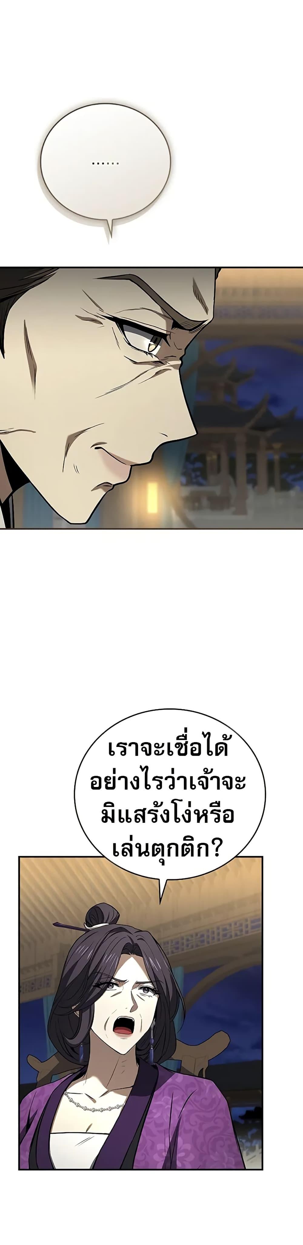 Reincarnated Escort Warrior ตอนที่ 86 page 6