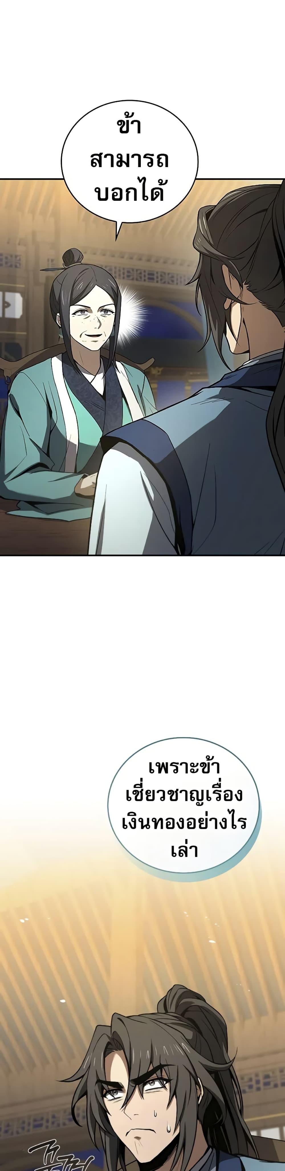 Reincarnated Escort Warrior ตอนที่ 86 page 7